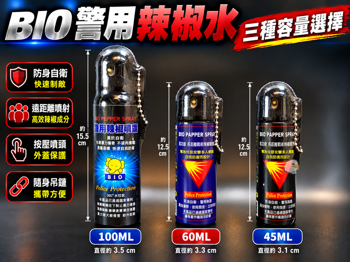 【翔準AOG】BIO 防身噴霧 45ML/60ML/100ML 防身用品小型罐身快速制敵強力噴射捷運大眾攜帶小物遠距離噴射自我防衛 【翔準AOG】BIO 防身噴霧 45ML/60ML/100ML 防身用品小型罐身快速制敵強力噴射捷運大眾攜帶小物遠距離噴射自我防衛