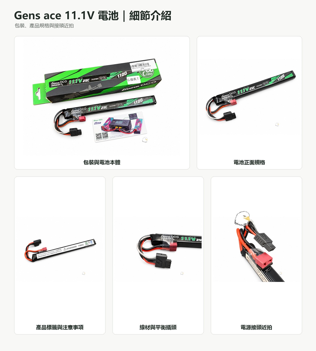【翔準AOG】Gens ace 11.1V 25C 1100mAh 瘦長款電池 AK用 T 型接頭 單片 電動槍專用電池 鋰聚合物電池 【翔準AOG】Gens ace 11.1V 25C 1100mAh 瘦長款電池 AK用 T 型接頭 單片 電動槍專用電池 鋰聚合物電池