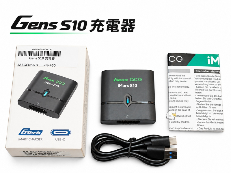【翔準AOG】Gens S10 充電器 ace iMars S10 智能充電器 電動槍專用電池充電器 鋰聚合物電池專用充電器