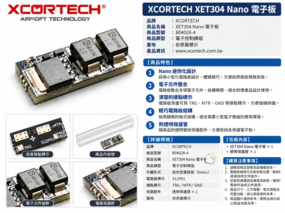 【翔準AOG】XCORTECH XET304 Nano 電子板B04028-4 迷你型電路板 電子控制模組 【翔準AOG】XCORTECH XET304 Nano 電子板B04028-4 迷你型電路板 電子控制模組