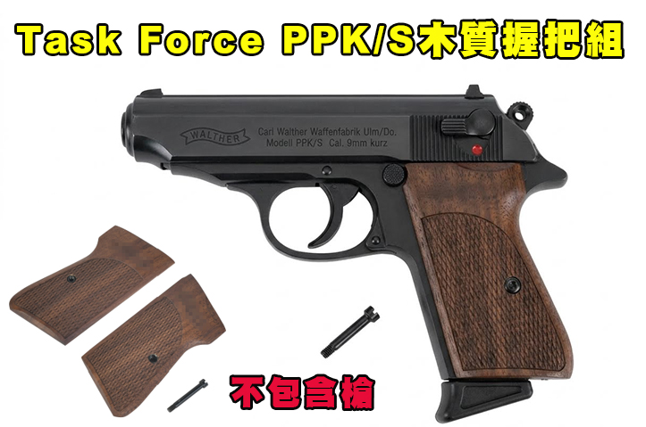 【預購】【翔準AOG】Task Force PPK/S木質握把組  TF-PPKS-001-BR   